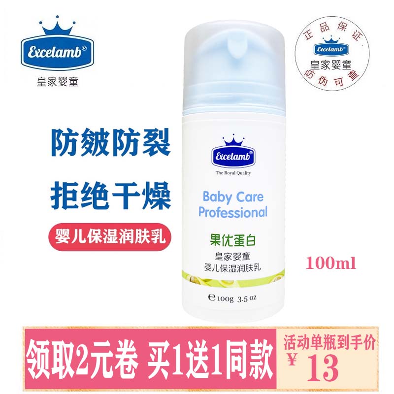 Same Style Swiss Royal Baby Baby Lotion Body Lotion Baby Moisturizing Moisturizing Moisturizing Cream Kids