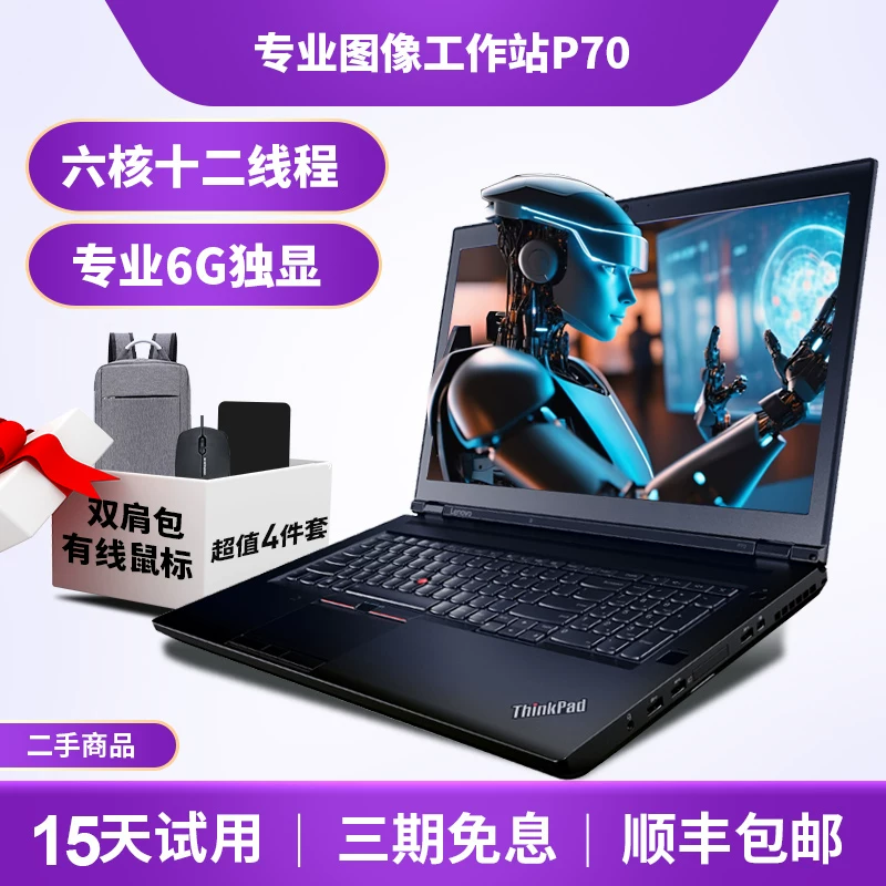 Ноутбук ThinkPad P70 мобильная графическая станция i7 Lenovo P73 P71 ноутбук P72 независимый дисплей 17 дюймов