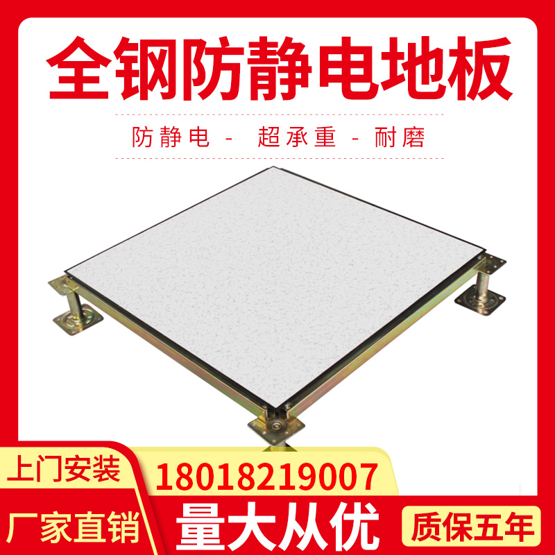 All-steel anti-static floor machine room office floor elevated anti-static raised floor 600*600 manufacturers