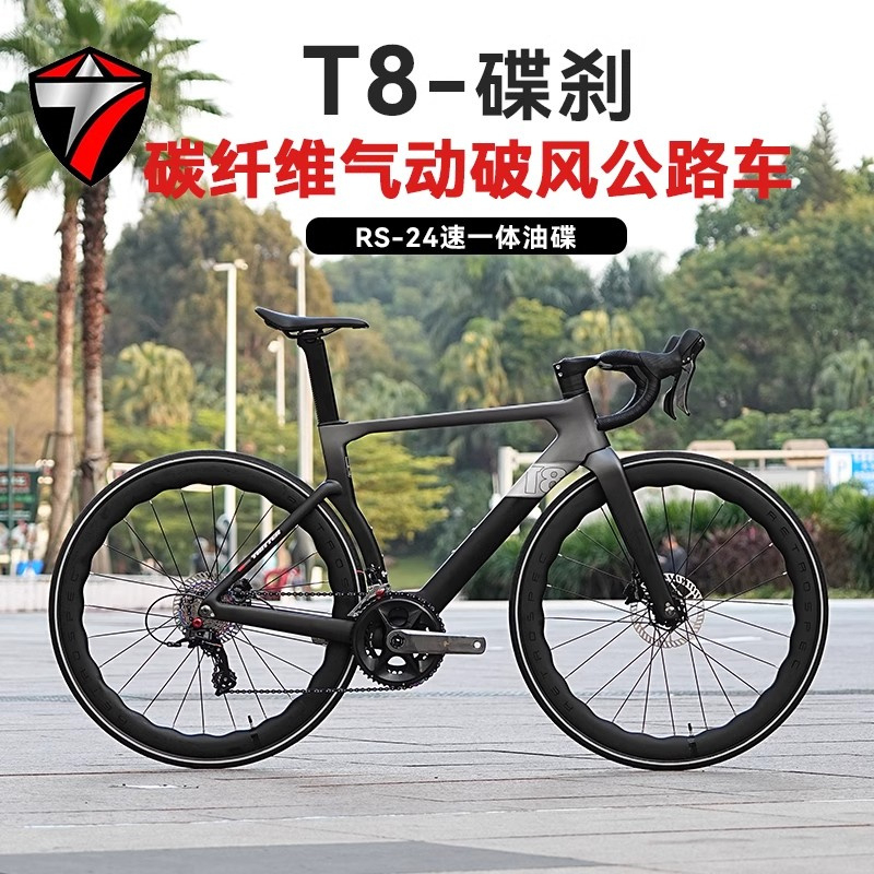T8Pro Second Generation Tite Carbon Fiber Road Bike Hydraulic Disc Brake Road Bike T8Pro Second Generation Tite Carbon Fiber Road Bike Hydraulic Disc Brake Road Bike