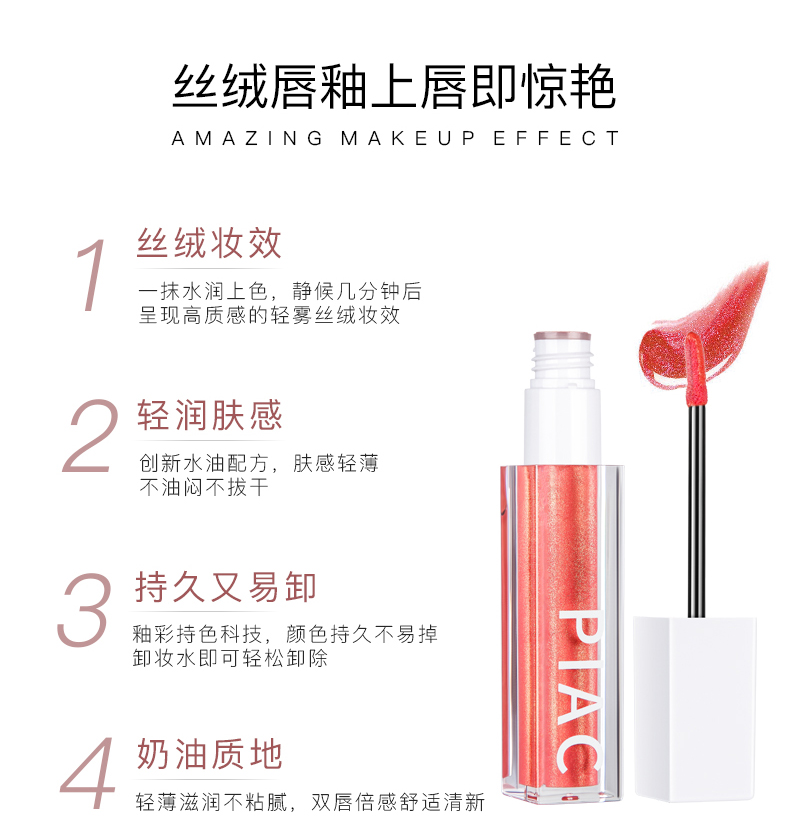 Hàn Quốc PIAC lip glaze nàng tiên cá Jikou đỏ giữ ẩm lâu dài không đánh dấu môi không thấm nước son bóng son bóng gương môi 	son bóng dưỡng môi estee lauder	