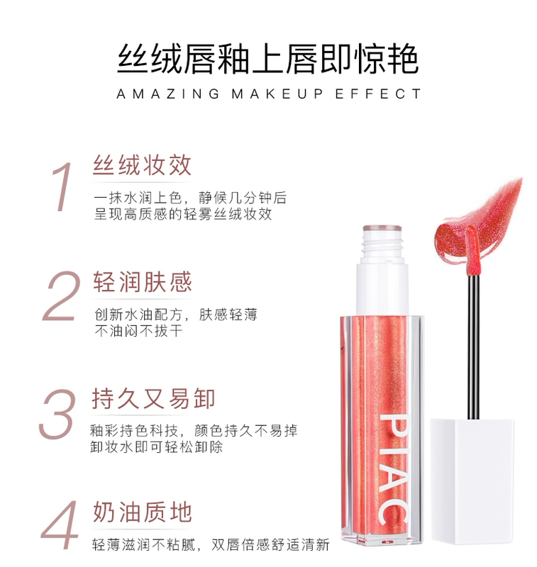 Hàn Quốc PIAC lip glaze nàng tiên cá Jikou đỏ giữ ẩm lâu dài không đánh dấu môi không thấm nước son bóng son bóng gương môi 	son romand bóng 08	