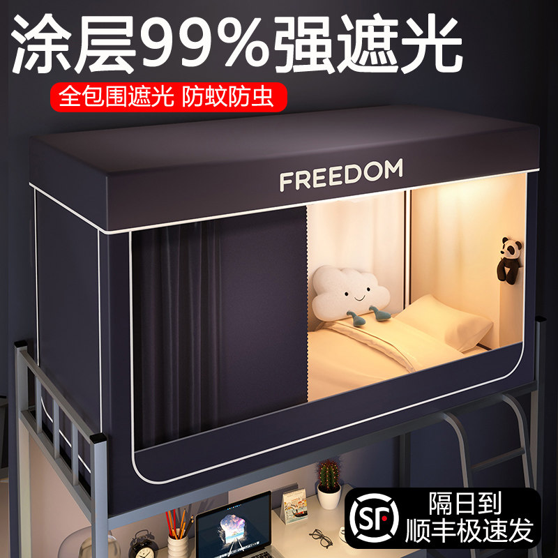 Student Dormitory Bed Mosquito bed nets Special bed curtain one-piece upper bunk beds Universal Strong Shading Dorm Room Single Bed Mantle-Taobao