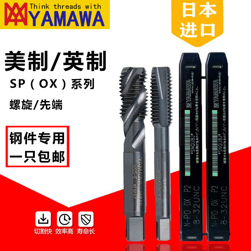 YAMAWA JAPAN IMPORT SPIRAL SCREW TAP OX0-80 1 4 10-32 5 16-18 Yamaawa Beauty Screw Attack