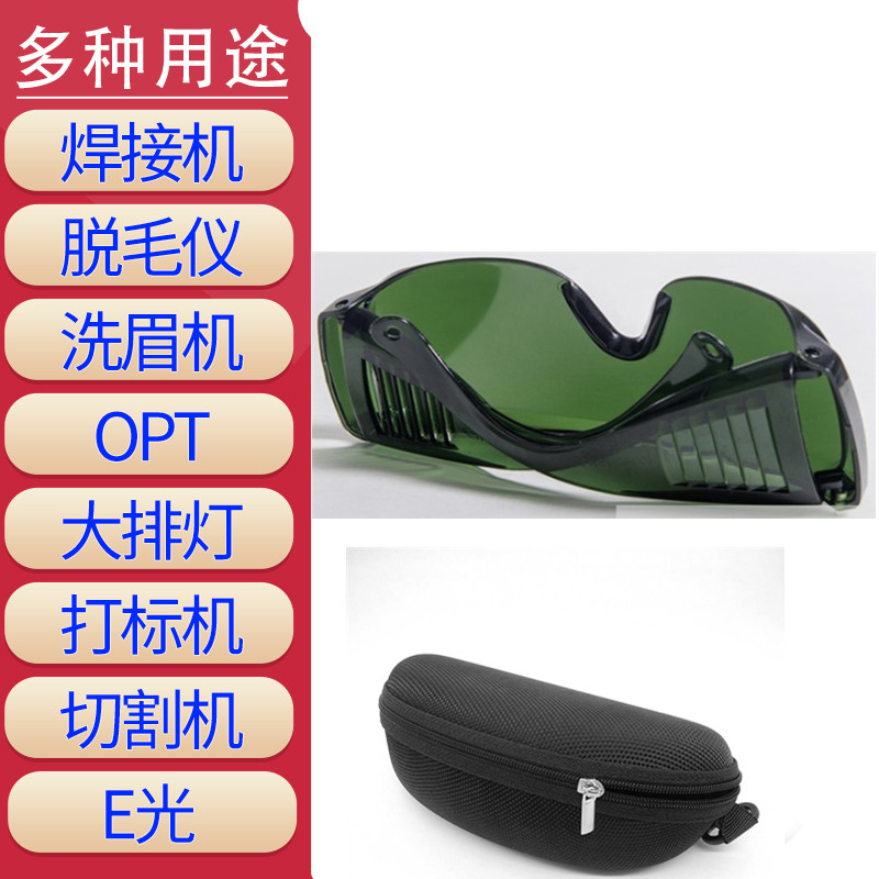 opt hair removal instrument special glasses large row light protective glasses shading ipl anti-laser machine beauty instrument protective mirrors