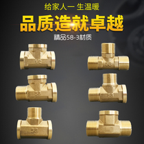 Copper three-way joint gas solar energy accessories internal and external wire thickened copper connector tube ancient elbow full copper inside and outside