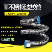 Thickened 304 stainless steel bellows water heater styling hose Home explosion proof metal water inlet hose hot and cold 4 points