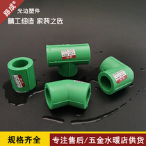 Path into water heating green 90 degrees green 90 degrees Diameter Elbow Direct Tee 4 points 6 points 1 inch PPR Water pipe fitting joint 20