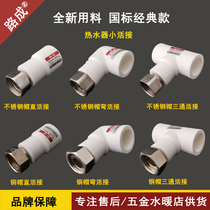 Road into water heating ppr live joint hot melt 4 minutes 20 special bend to connect the tee Hail electric water pipe fittings