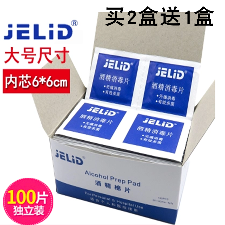 JELID large alcohol cotton tablets disposable travel household 75 % wound sterilization tablet mobile phone clean sterilization wipes