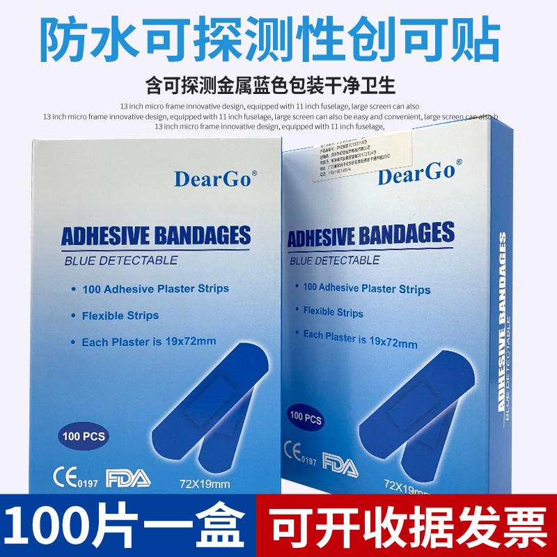 DearGo蓝色防水创可贴 金属可探测蓝色食品手指贴创口贴 不含药物