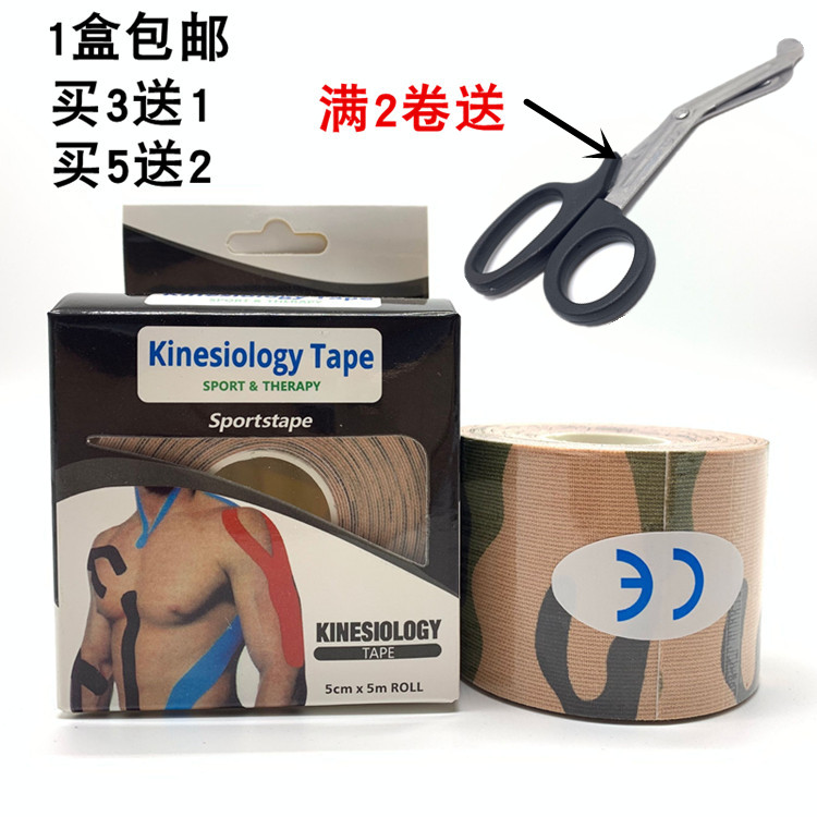 DearGo 弹性肌肉贴布专业运动保护胶带 护肩护具防拉伤效能贴