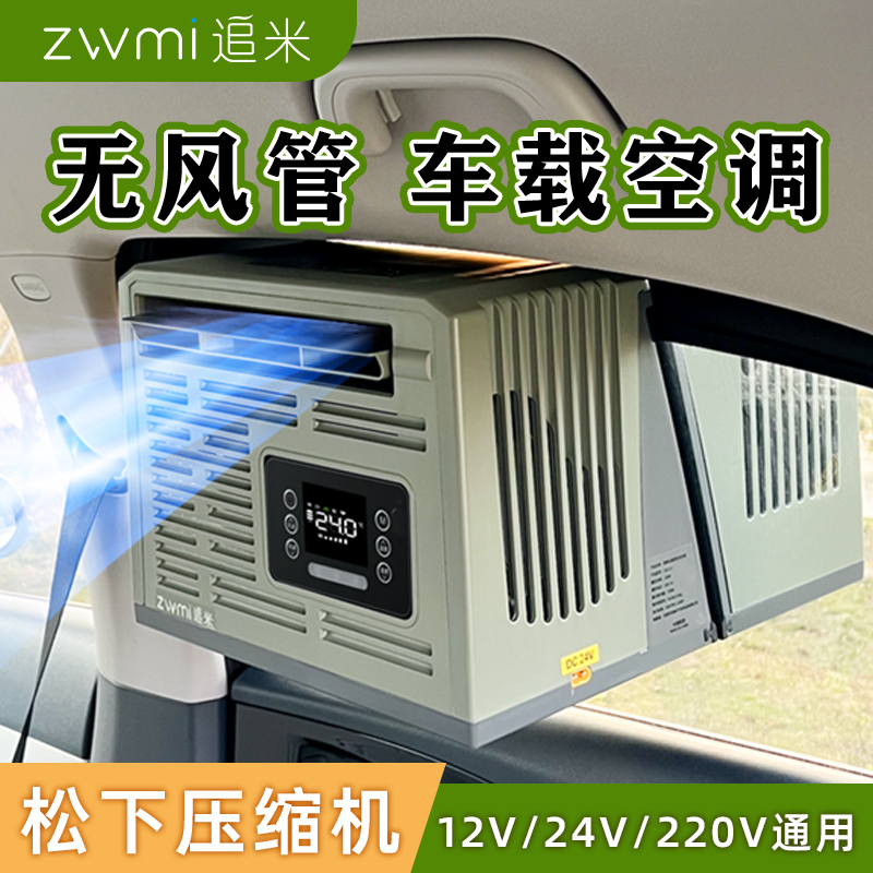 Chuimi Portable Parking Air Conditioner for Outdoor Camping Tents, Mobile Air Conditioner, Window-Mounted Split Type, 24V Dc Inverter