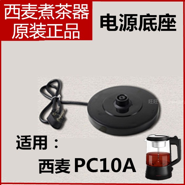 cimi West Make Tea Maker Accessories Power Base Equipment Power Base Power Base Pot Pot Pot