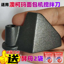 Apply Aussie Noodle Charter accessories Stirring Blades stirring blades and face batters and passer-head steamed buns