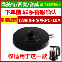 European and American tesy McJunwai Boiling Tea Ware Black Teapot Power Base Switch Socket Steam Pot Accessories PC-10A