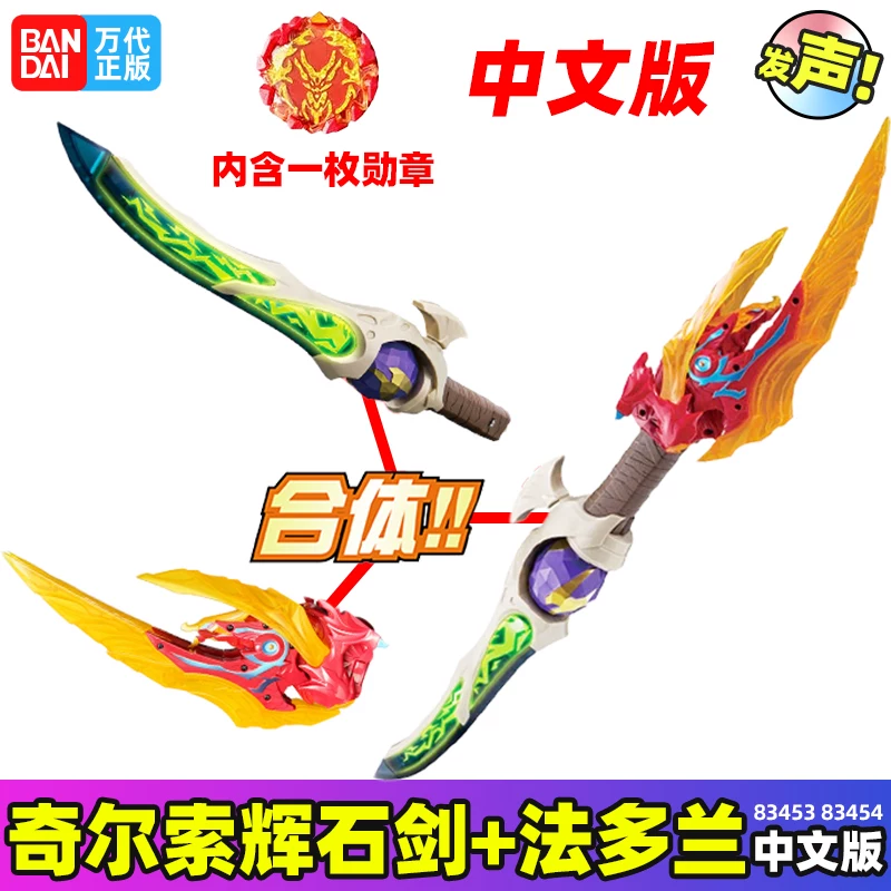 Bandai Bandai Blazerman DX Французский - Дорланд Броня Пиерил Меч Китайская версия Фхаделенд Броня
