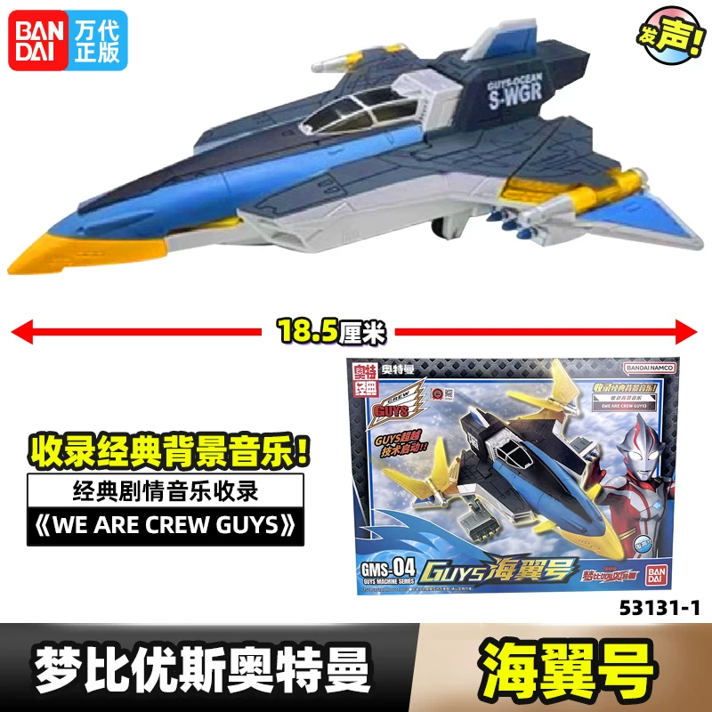 Bandai, Ultra, Ultraman Tiga, airplane model for boys, toy, makes sounds