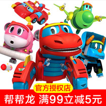 Help the dragon out of the toy deformation robot Smart creative overlord Bang Bang dragon dinosaur adventure team childrens boys