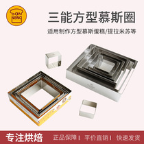 Baking mold three-energy square ring 6 inch 8 inch 10 12 inch square Mu Si circle cake mold sn3303 3305