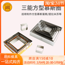 Baking mold 3-energy four-way lap 6 inch 8 inch 10 12 inch Square mousse cake mold sn3303 3305
