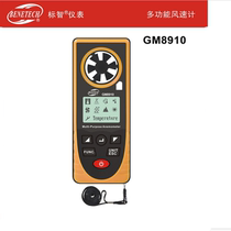 Biaozhi GM8910 anemometer Integrated anemometer anemometer measuring instrument Air volume meter illuminometer