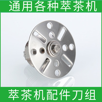 Songtai tea extraction machine smoothie milk cover ST-816 Shek machine knife blade bearing accessories Yuanyang sand ice blender