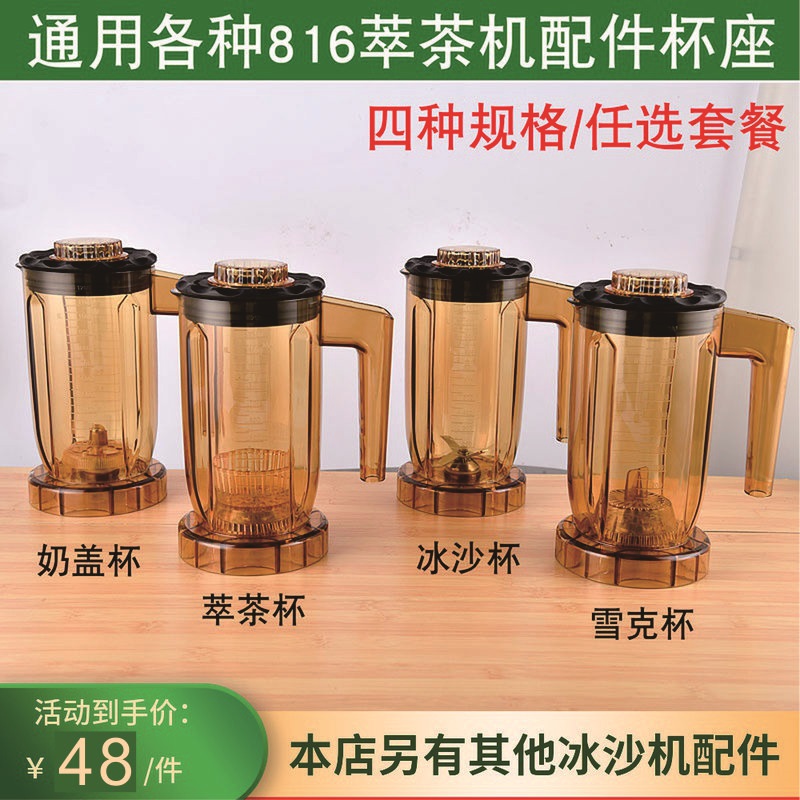 Tea extraction machine accessories cup 1 2L capacity cup 816817 smoothie machine cup holder universal snow cup milk cover cup smoothie cup