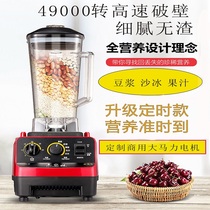 High-horsepower smoothie machine cooking machine multi-functional automatic wall-breaking machine household auxiliary food mixing commercial soy milk filter-free