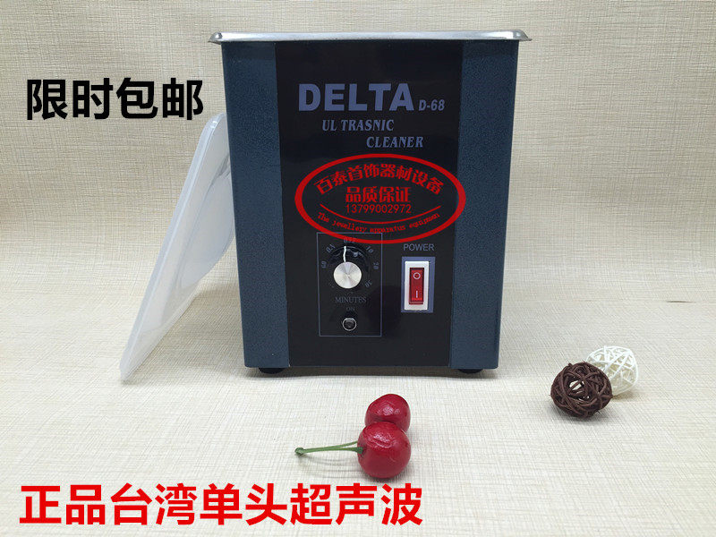 DELTA-D68H Taiwan single head ultrasonic cleaning machine jewels gold and silver jewellery cleaning gold tools