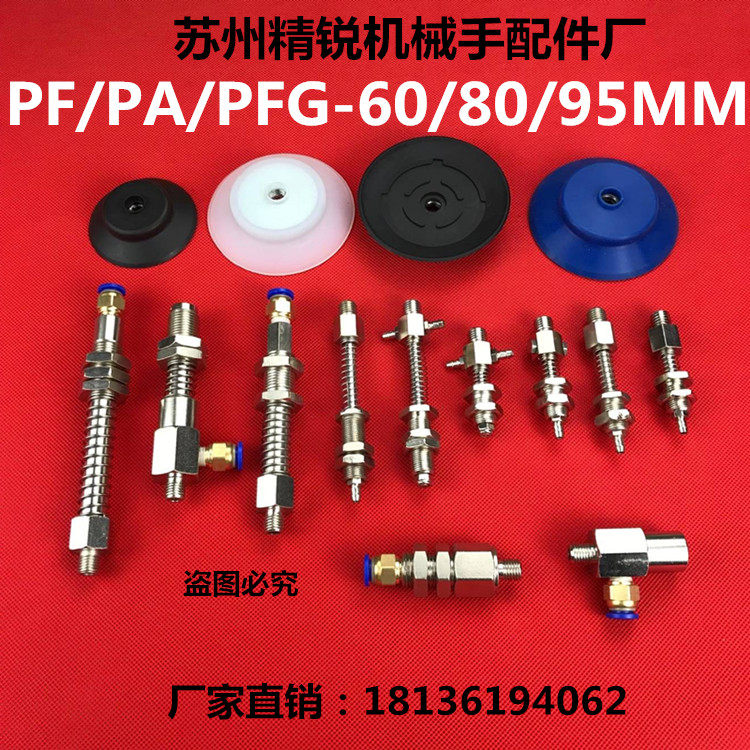 PF-60 80 95 120 150 200 250 pneumatic vacuum suction cup fittings manipulator accessories