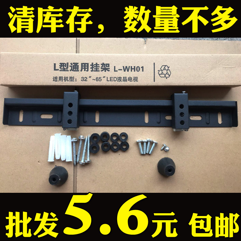 LCD TV hanger L-WH01 thickened type 32 40 48 50 55 inch hanging wall hanging shelf universal