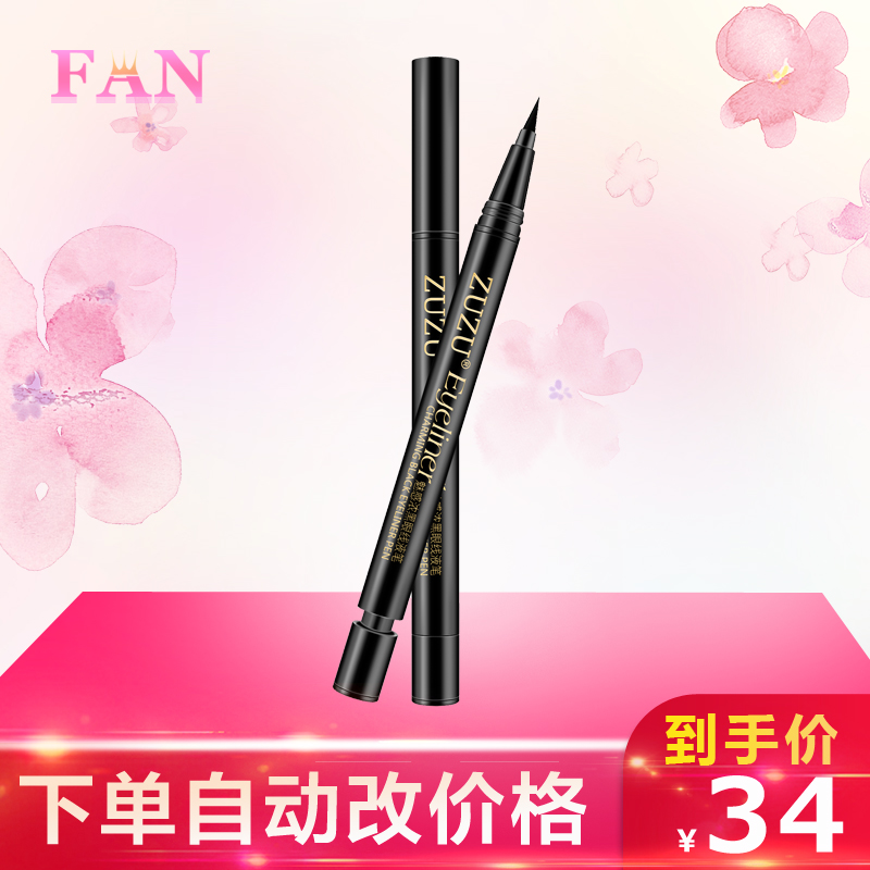 正品ZUZU魅影眼线笔可替换笔蕊防水防汗不晕妆眼线笔不脱色包邮