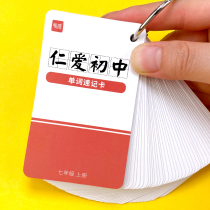 Renai Edition Junior High School English word cards Grade 7 8 9 word cards Flash cards Shorthand cards Punch boxes