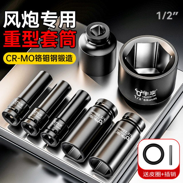 Niuxiang electric wrench sleeve head wind cannon air