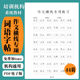 375 hard-pen calligraphy word practice composition grid horizontal grid special practice primary school paper writing electronic copybook
