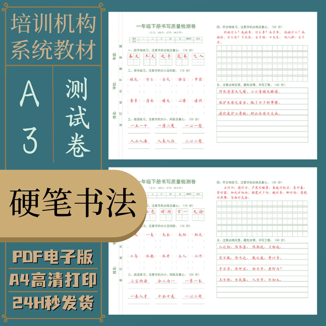 A3 test paper primary school grade 123456 paper section method training hard pen regular script copybook electronic version
