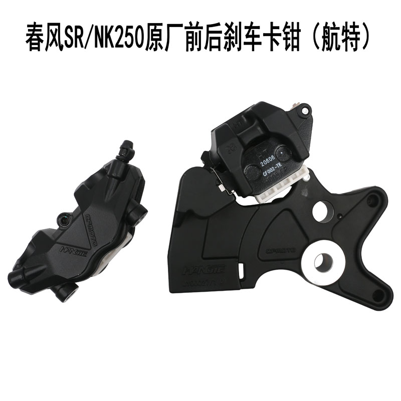 CF spring fan car SR250 NK250 CF250-A front and rear pliers Brake calipers original accessories