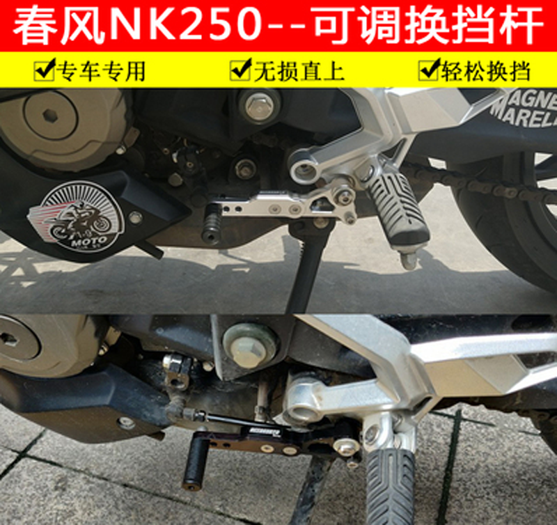 250NK shift lever locomotive modified start adjustable gear shift lever lengthened gear shift brake