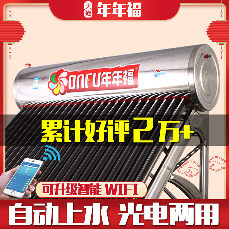 Nian Nian Fu solar water heater 304 stainless steel water tank Fully intelligent home photoelectric integrated purple gold pipe