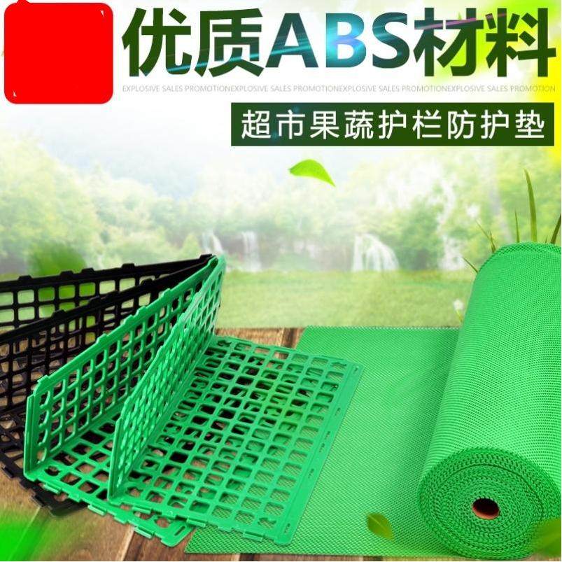 Fruit Guardrails Supermarket Shelves Raw Fresh Bezel Fruit Cushions Fruits and vegetables Bedding Vegetables Protection Plastic Partition Fence