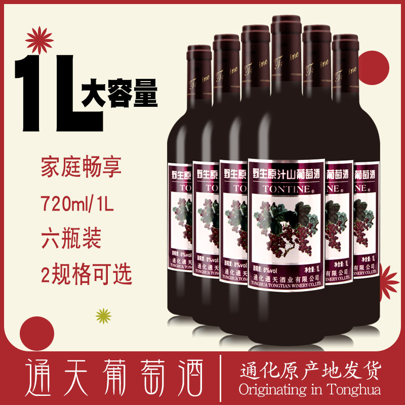 Tonified Tongtian wild raw juice Mountain wine 8 degrees 1 litre Large-capacity Sweet Wine Red Wine (whole box 6 bottles)