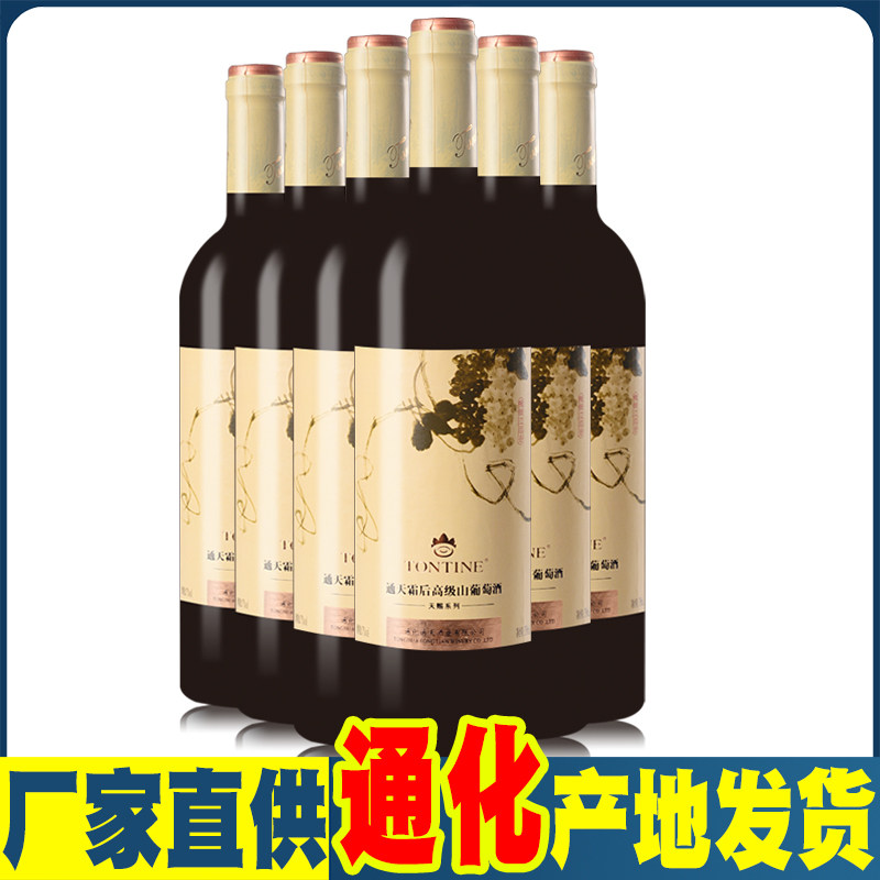 Tongtian Wine Tongtian High-grade Mountain Wine Tianci Series Female Sweet Red Wine Yalu River Valley Production Area