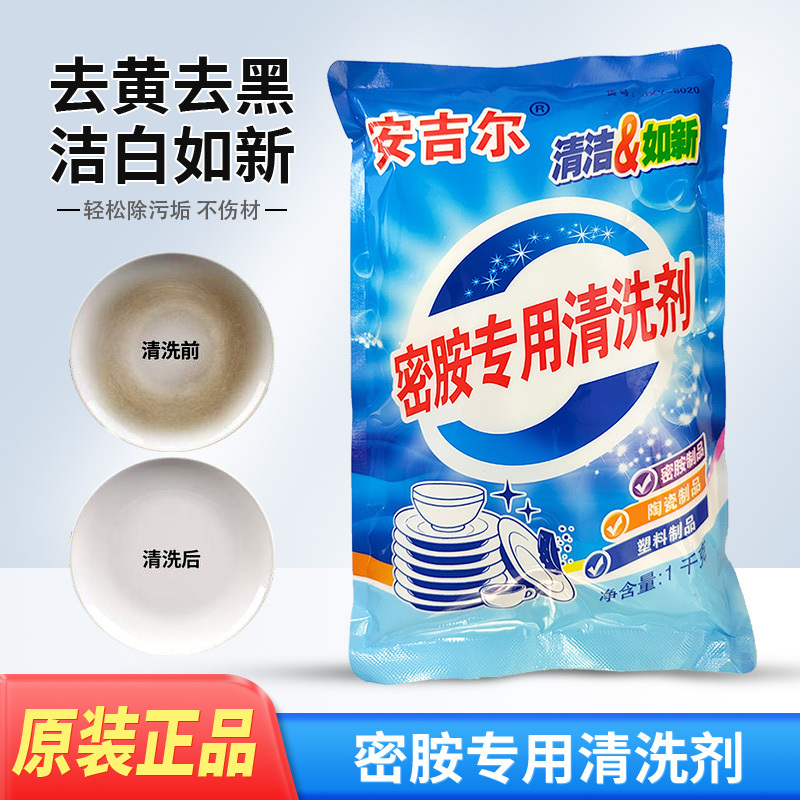 Melamine Tableware Special Cleaning Agent for Imitation Porcelain Ceramic Bowls, Plates, and Spoons, Removes Stains, Yellowing, and Black Marks, Disinfects Soaking Powder Melamine Tableware Special Cleaning Agent for Imitation Porcelain Ceramic Bowls, Plates, and Spoons, Removes Stains, Yellowing, and Black Marks, Disinfects Soaking Powder