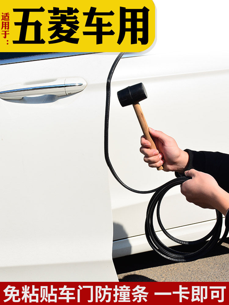 Wuling Hongguang plus S3 Wuling Rongguang V light journey car door anti-collision strip adhesive decorative accessories