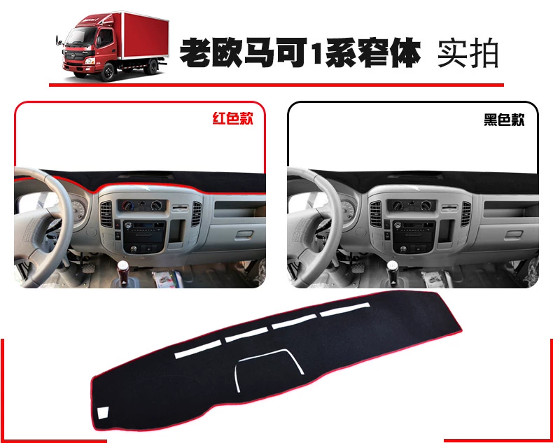 Foton Omak s3 xe tải nhẹ nội thất xe tải cung cấp trang trí 1 loạt 3 tấm đệm nhẹ bảng điều khiển pad chống nắng che nắng 5 - Ô tô nội thất Accesseries