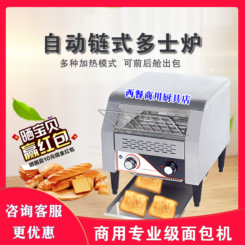 Christ Commercial Chain Toaster TT-150-300-450 West Burger Shop Toaster Toasted Toast
