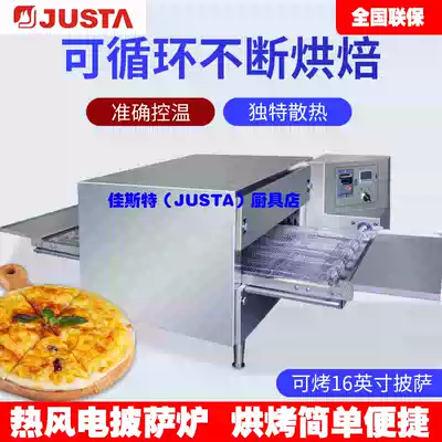 Jast JE-PV16PA electric crawler chain pizza stove multifunctional hot air circulation pizza oven JUSTA