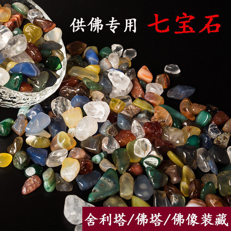 Tibetan Buddhism Seven treasures for Manza natural mixed color Seven precious stones 50g Seven precious stones Three catties