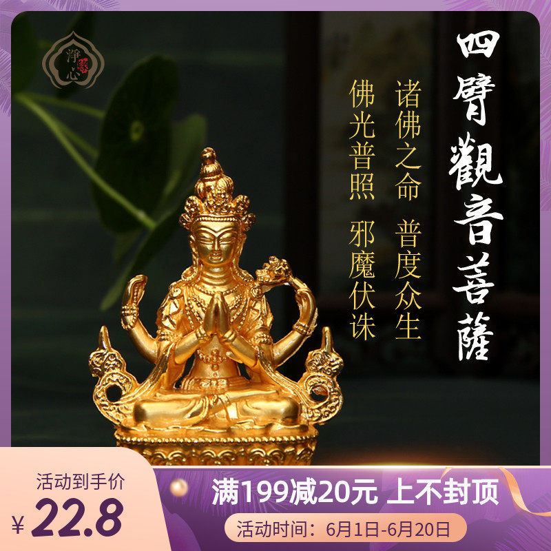 Buddhist supplies Four-armed Guanyin Alloy Small Buddha statue Gilt Buddha statue 8 cm high Tie price